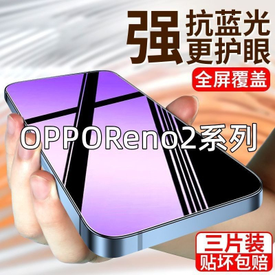 飞贴宝适用于OPPOReno2防窥钢化膜全屏抗指纹reno2z高清防爆保护手机膜