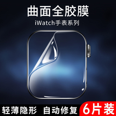 飞贴宝适用appleiwatch8/7水凝膜SE手表膜S6苹果智能手表3/4/5/6代贴膜8