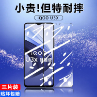 飞贴宝vivoiQOOU3钢化膜iQOOU3x全屏覆盖抗蓝光保护膜高清手机贴膜防摔