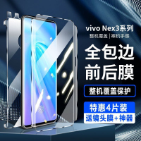 飞贴宝vivonex3钢化水凝膜nex3s全屏覆盖前后抗蓝光曲面屏全包手机防摔