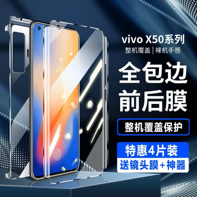 飞贴宝vivoX50钢化水凝膜X50Pro全包手机防摔蓝光曲面屏膜全屏覆盖前后