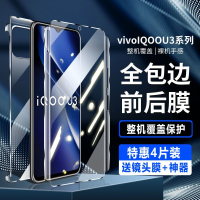 飞贴宝vivoiQOOU3钢化水凝膜iQOOU3X全屏覆盖全包手机防摔抗蓝光曲面屏