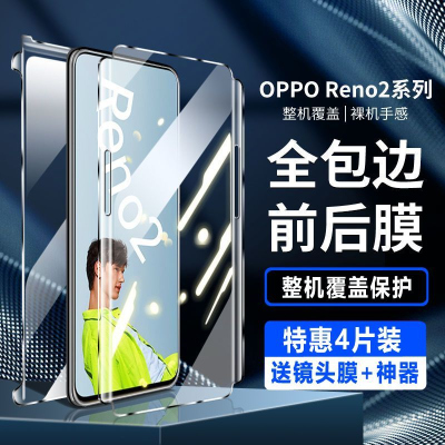 飞贴宝OPPOReno2钢化水凝膜Reno2z全屏覆盖手机防摔蓝光曲面屏前后全包