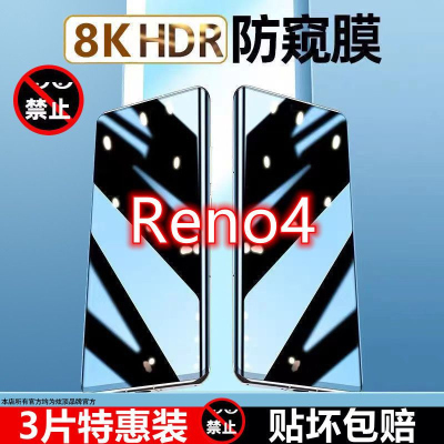 飞贴宝OPPOreno4防窥膜全屏覆盖5G抗指纹防偷窥OPPOreno4se手机膜无白边