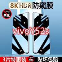 飞贴宝vivoy52s防窥膜原装防偷窥5G保护钢化膜vivoy52st1版手机膜抗指纹