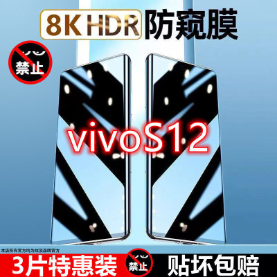 飞贴宝vivos12防窥膜防偷窥钢化膜5G抗指纹防爆vivos12手机贴膜全屏覆盖