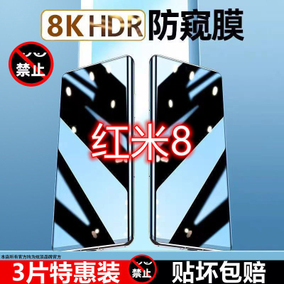 飞贴宝红米8防窥膜全屏覆盖防偷窥钢化膜Redmi8a手机膜小米抗指纹无白边