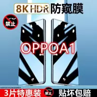 飞贴宝OPPOa1防窥膜全屏覆盖防摔保护钢化膜OPPOa1手机膜防偷窥屏保高清