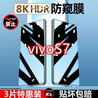 飞贴宝vivos7防窥膜高清防偷窥vivos7t钢化膜抗摔s7e手机膜防爆活力版5G