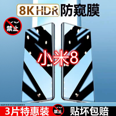 飞贴宝小米8防窥膜全屏Xiaomi8青春版钢化膜8探索防偷窥Xiaomi8se手机膜