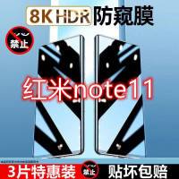 飞贴宝Redmi红米note11防偷窥4G版钢化膜手机膜note11抗蓝光防窥膜5G版