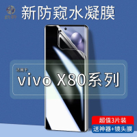 飞贴宝适用于vivox80防窥水凝膜全屏防窥vivox80pro/天玑9000版手机贴膜