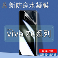 飞贴宝适用于vivoz6防窥膜全屏覆盖vivoz6手机膜保护隐私防窥无白边软膜