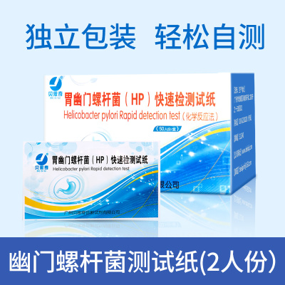 20份复查装/邦可慧胃幽门螺杆菌HP检测试纸口臭快速自测盒卡胃痛幽门螺杆菌检测试剂口腔牙垢非吹气呼气卡唾液独立包装