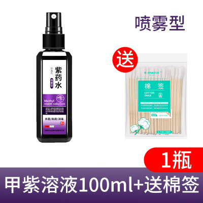 [喷雾型100ml]1瓶/邦可慧紫药水医用甲紫溶液龙胆紫烫伤烧伤伤口外用皮肤杀菌抑菌剂消毒液