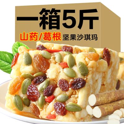 山药坚果沙琪玛葛根 传统糕点木糖醇零食品1斤