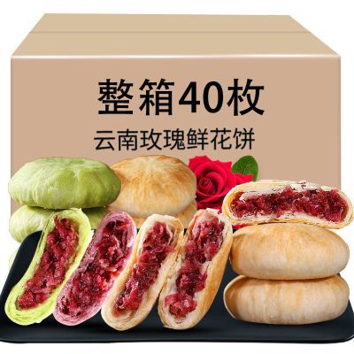 正宗云南特产鲜花饼工厂新鲜现做玫瑰饼网红零食小吃糕点点心早餐