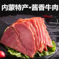 [酱牛肉]内蒙古五香牛肉卤味牛肉熟肉熟食即食牛腱子肉真空包装