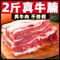 新鲜牛腩肉5斤黄牛肉批发火锅烧烤食材调理整切牛腩块鲜肉食类2斤 [尝鲜装]2斤品质牛腩