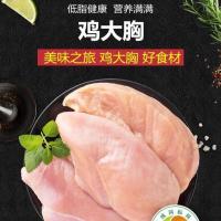 新鲜鸡胸肉冷冻鸡大胸肉健身生鸡胸鸡脯肉鸡大胸食材 四斤实惠装