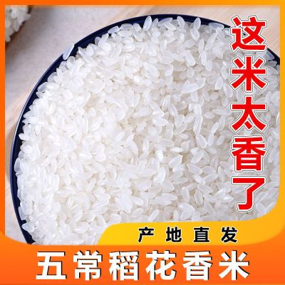 新大米 蟹田米香米东北大米 正宗盘锦碱地米粳米 五常稻花香大米10斤