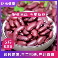 大红豆5红腰豆红芸豆 红芸豆五谷杂粮豆做酸菜红豆半斤 半斤