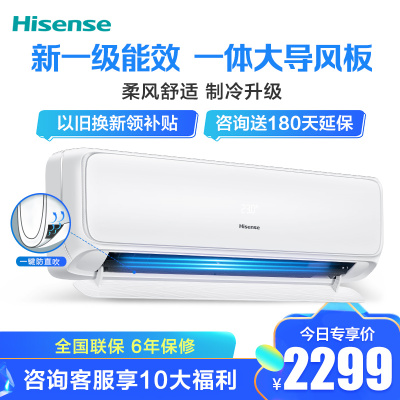 海信(Hisense) 1匹新1级能效轻奢挂壁式智能防护柔风节能健康冷暖家用空调挂机KFR-26GW/H520-X1
