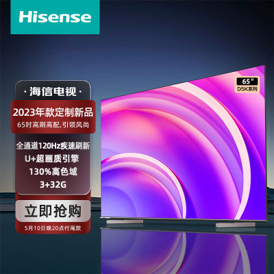 海信4K超高清120HZ液晶智能电视65D5K