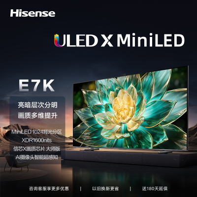 海信电视E7 100E7K 100英寸ULEDX MiniLED 1024分区 液晶电视机