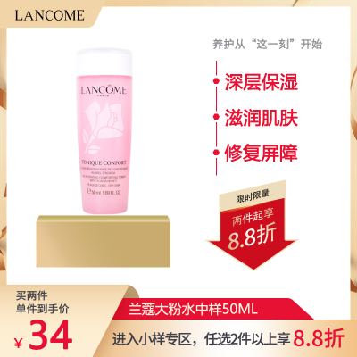 Lancome兰蔻大粉水小样旅行装中样50ml轻滢柔肤爽肤水滋润