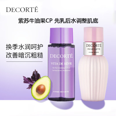 黛珂(COSME DECORTE) 水乳套装 小样护肤品化妆品 紫苏水30ml+牛油果乳30ml