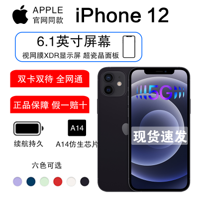 2020新款 苹果 Apple iPhone12 6.1英寸黑色 128G 移动联通电信5G全网通手机港版正版 全国联保 全新原封[双卡双待]