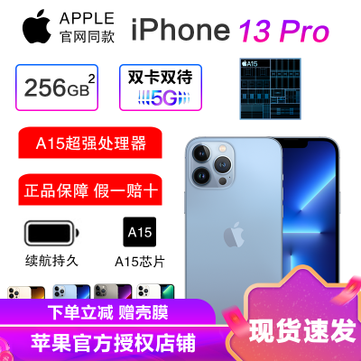 Apple 苹果 iPhone 13 Pro 6.1英寸 256G 远峰蓝色 移动联通电信5G全网通手机 港版双卡双待 全国联保