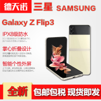 [当天发货]三星 SAMSUNG Galaxy Z Flip3 5G(SM-F7110)折叠屏 港/澳/台版 移动联通电信全网通5G 8GB+128GB 月光香槟