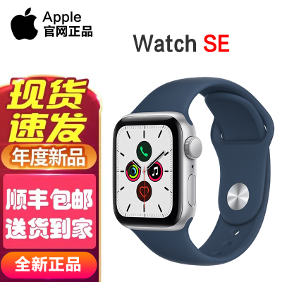 2021新款 苹果Apple Watch SE 40毫米 GPS版 银色铝金属表壳深邃蓝运动型表带 苹果手表