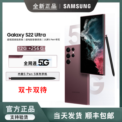 [现已入库发售]三星Galaxy S22 Ultra 12GB+256GB 绯影红 5G智能数码手机 Samsung全网通长续航游戏拍照手机 旗舰新品 全网通5G 港版 双卡双待