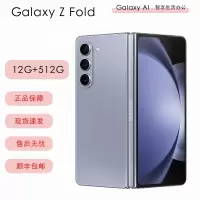 三星Galaxy Z Fold5 5G (SM-F9460) 12GB+512GB 冰萃蓝 移动联通电信全网通5G折叠屏手机 国际版 双卡双待