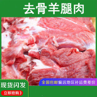 带皮去骨羊肉内蒙现宰新鲜去骨羊后腿肉火锅食材 3斤去骨羊腿肉