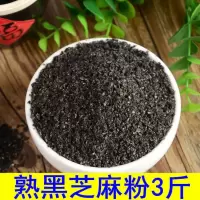 熟黑芝麻粉即食干吃熟黑芝麻粉3斤