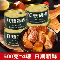 红烧肉猪肉罐头开罐即食肉类罐头方便速食食品午餐肉罐头批发