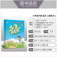 2021新版53天天练一二三四五六年级下册部编人教版语文数学英语RJ[3月11日发完] 六年级下册(人教版) 英语(全册
