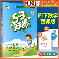 53天天练四年级下册数学西师版2021春教材同步练习册单元达标测试 默认