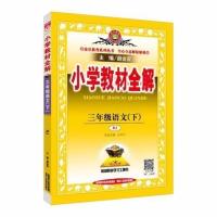 2021年新版小学教材全解三年级下册语文数学英语部编人教版同步 三年级下册新版 人教PEP版-英语