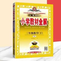 2021年春新版三年级语文数学英语下册教材全解人教版课堂同步教辅 三年级下册数学全解