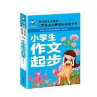 小学生同步作文书一1二2三3年级注音版儿童课外阅读书籍辅导大全 小学生作文起步