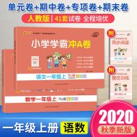 小学学霸冲A卷一年级上册+下册语文数学书课本同步练习试卷人教版 一年级上册 语文-人教版