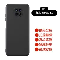 小米红米note9/note9pro手机壳5G镜头全包防摔硅胶网红男款手机套 黑色经典 [红米Note9 5G]