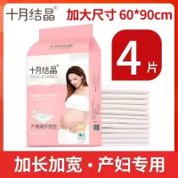 孕妇产褥垫产妇垫一次性卫生垫产垫月子月经期 4片(60*90cm)