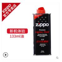 Zippo打火机油专用配件 正版芝宝煤油355ML火石棉芯 zppo原装 133ml一瓶