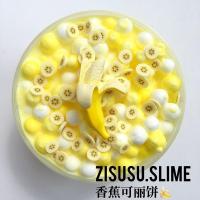 子苏苏slime 香蕉可丽饼 网红 解压泥 越玩越大 史莱姆 香蕉可丽饼200ml